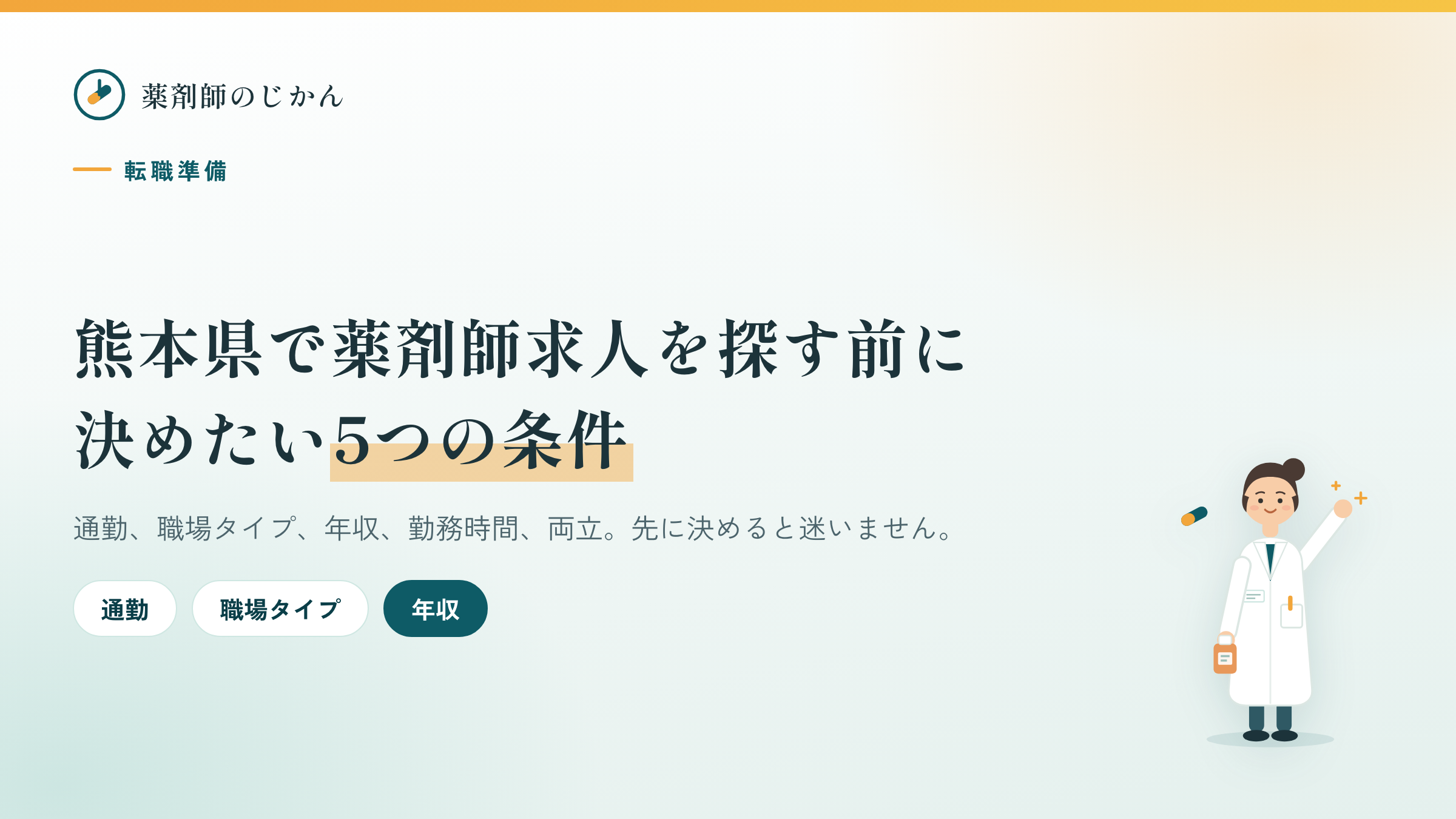熊本の街並みと薬剤師をイメージしたアイキャッチ